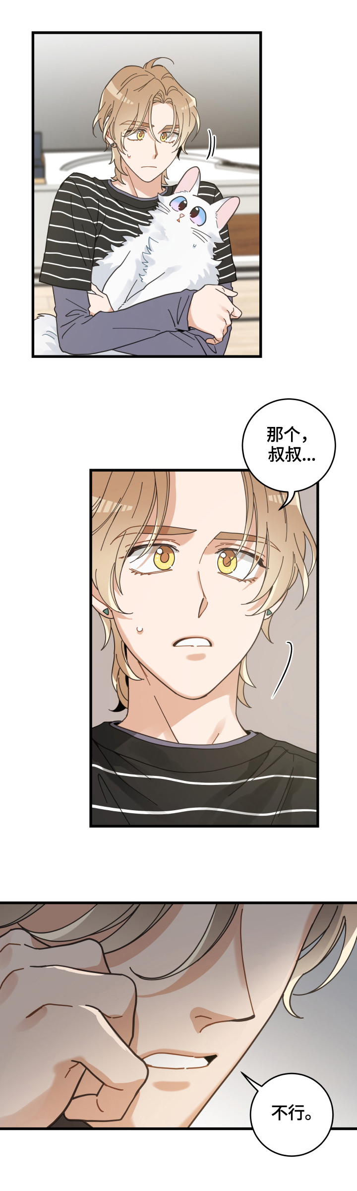 亲爱的喵君漫画,第59章：不同意2图