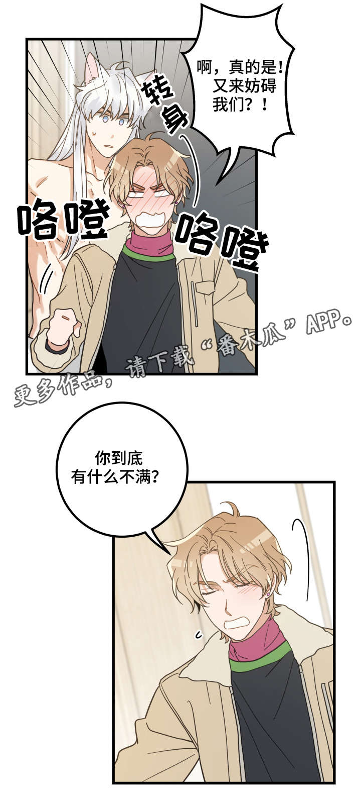 亲爱的热爱的全集免费观看完整版漫画,第42章：臭猫1图