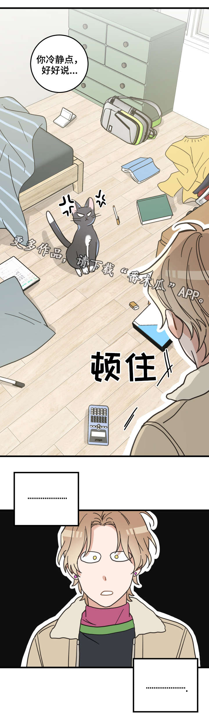 亲爱的热爱的全集免费观看完整版漫画,第42章：臭猫2图