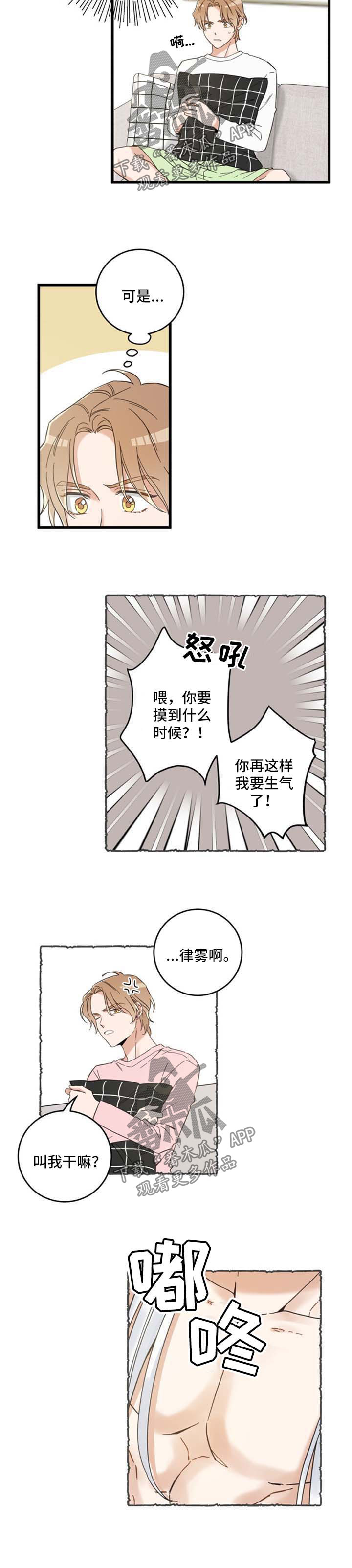 亲爱的喵君漫画免费可以在那里看漫画,第94章：短信3图