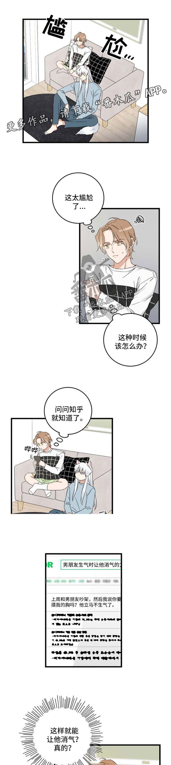 亲爱的喵君漫画免费可以在那里看漫画,第94章：短信2图