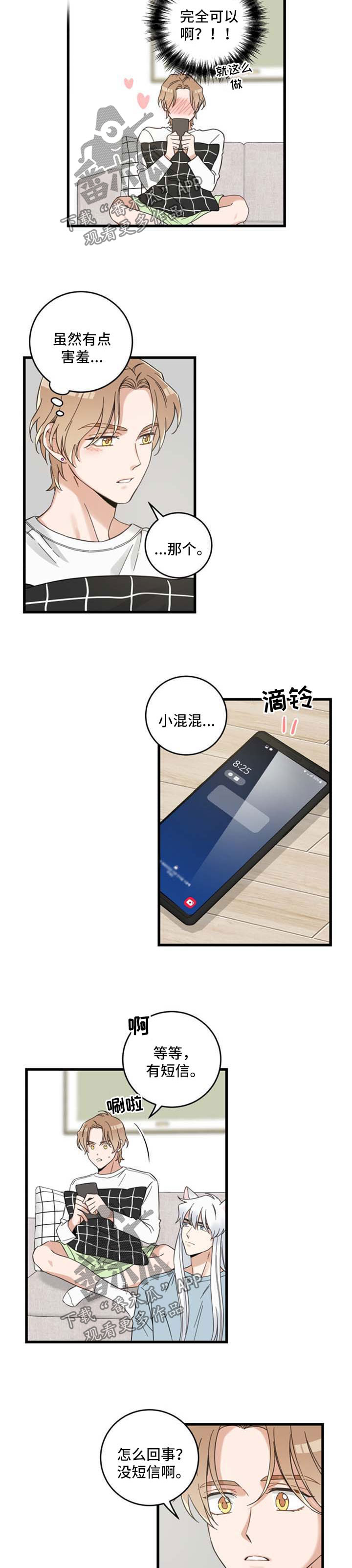 亲爱的喵君漫画免费可以在那里看漫画,第94章：短信5图