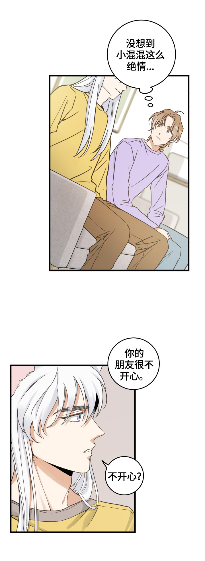 亲爱的漫画,第71章：原谅2图