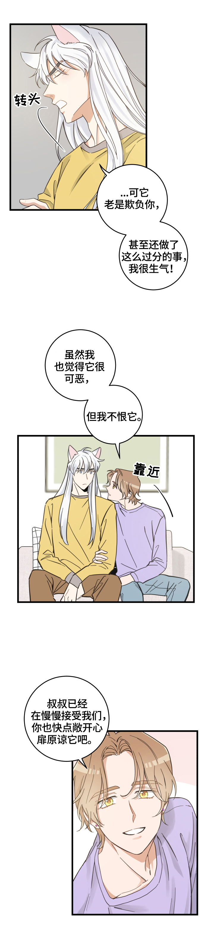 亲爱的漫画,第71章：原谅4图