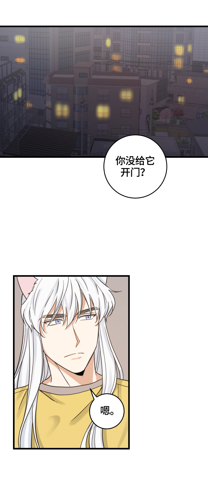 亲爱的漫画,第71章：原谅1图
