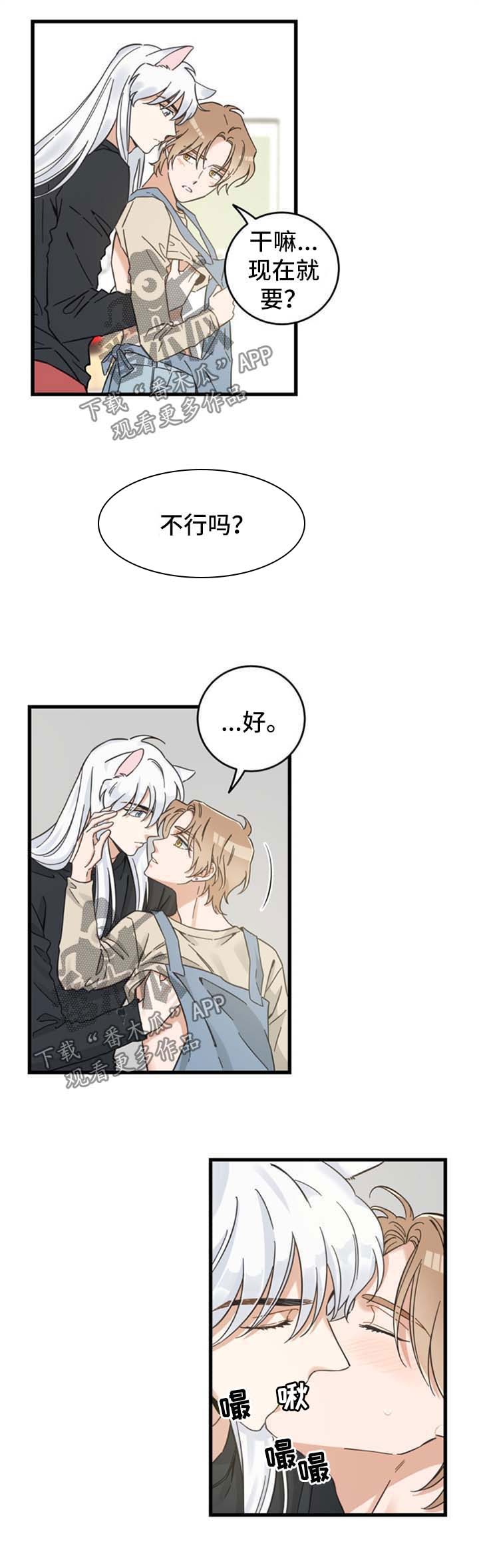亲爱的喵君漫画免费21画漫画,第90章：爱情事业双丰收5图