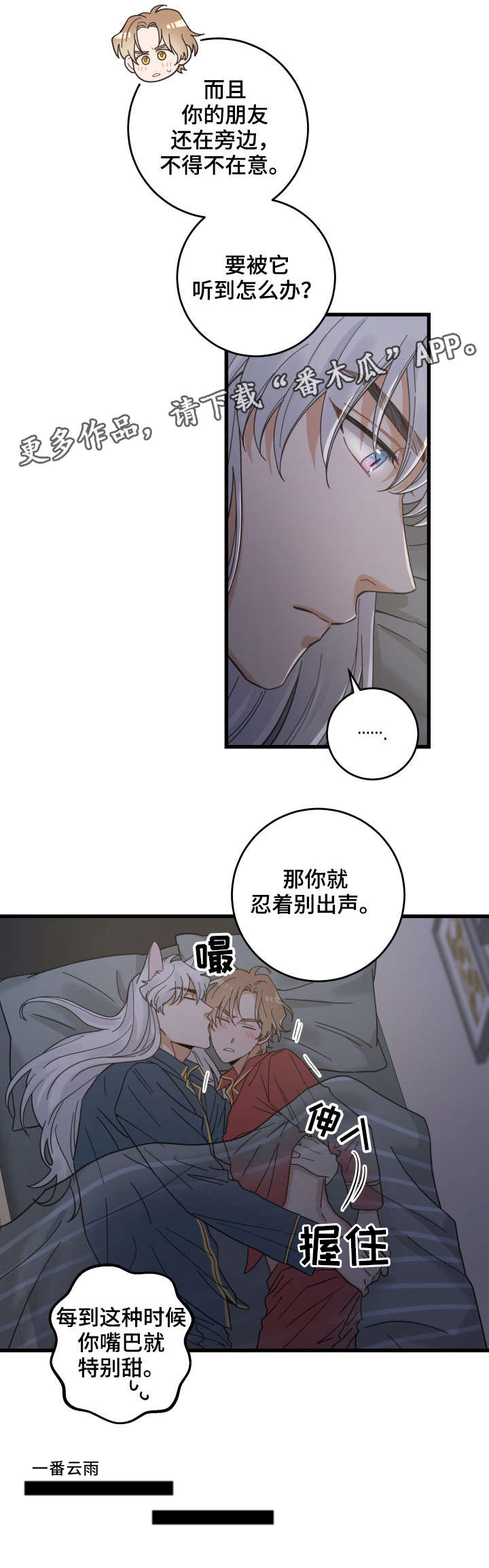 漫画名:亲爱的喵君漫画,第38章：打扰3图