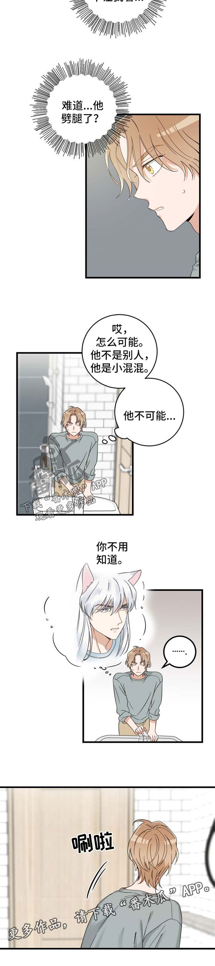 亲爱的喵君漫画,第95章：跟踪2图