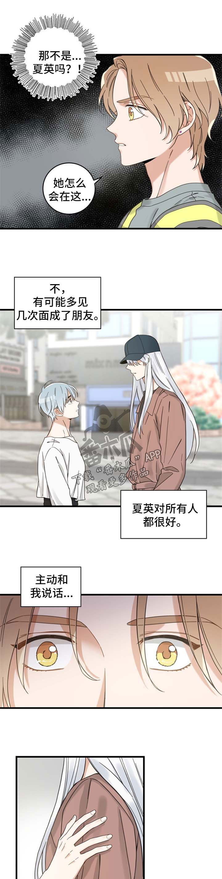 亲爱的喵君全文免费漫画下拉式漫画,第96章：拒绝1图