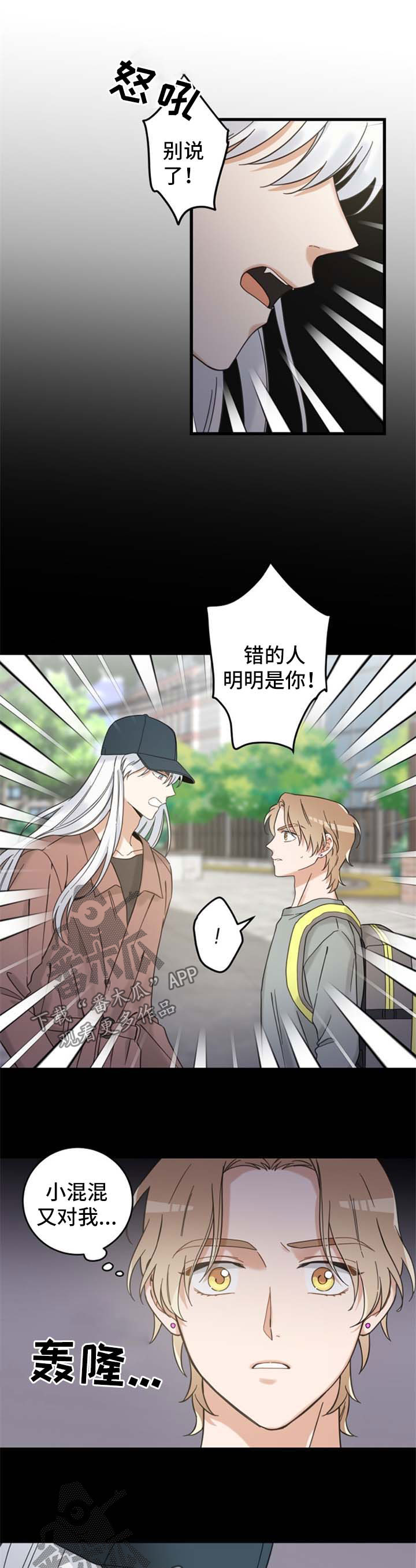 亲爱的喵君全文免费漫画下拉式漫画,第96章：拒绝5图