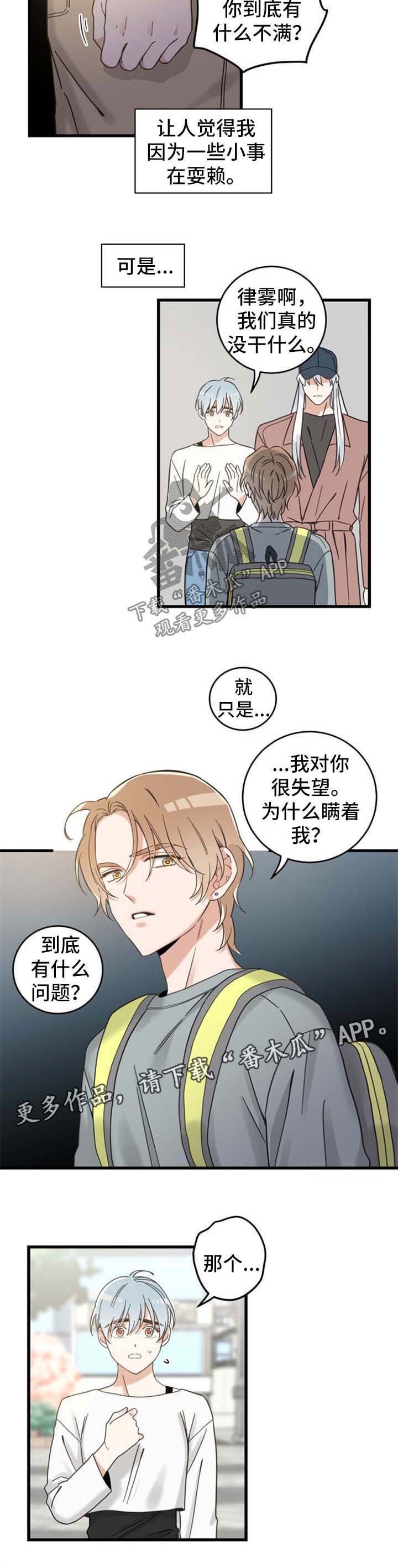 亲爱的喵君全文免费漫画下拉式漫画,第96章：拒绝4图