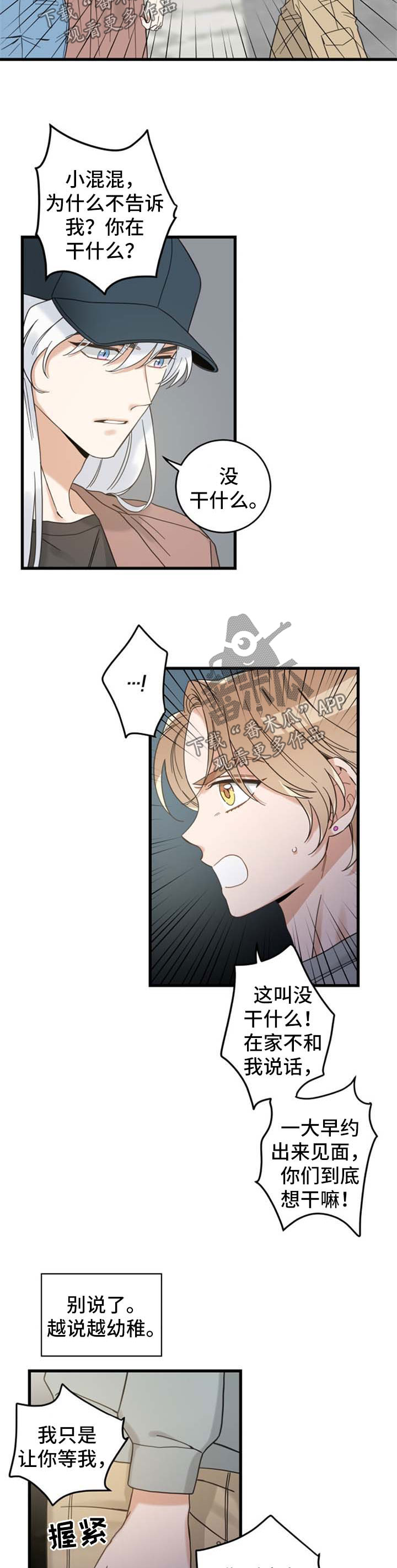 亲爱的喵君全文免费漫画下拉式漫画,第96章：拒绝3图