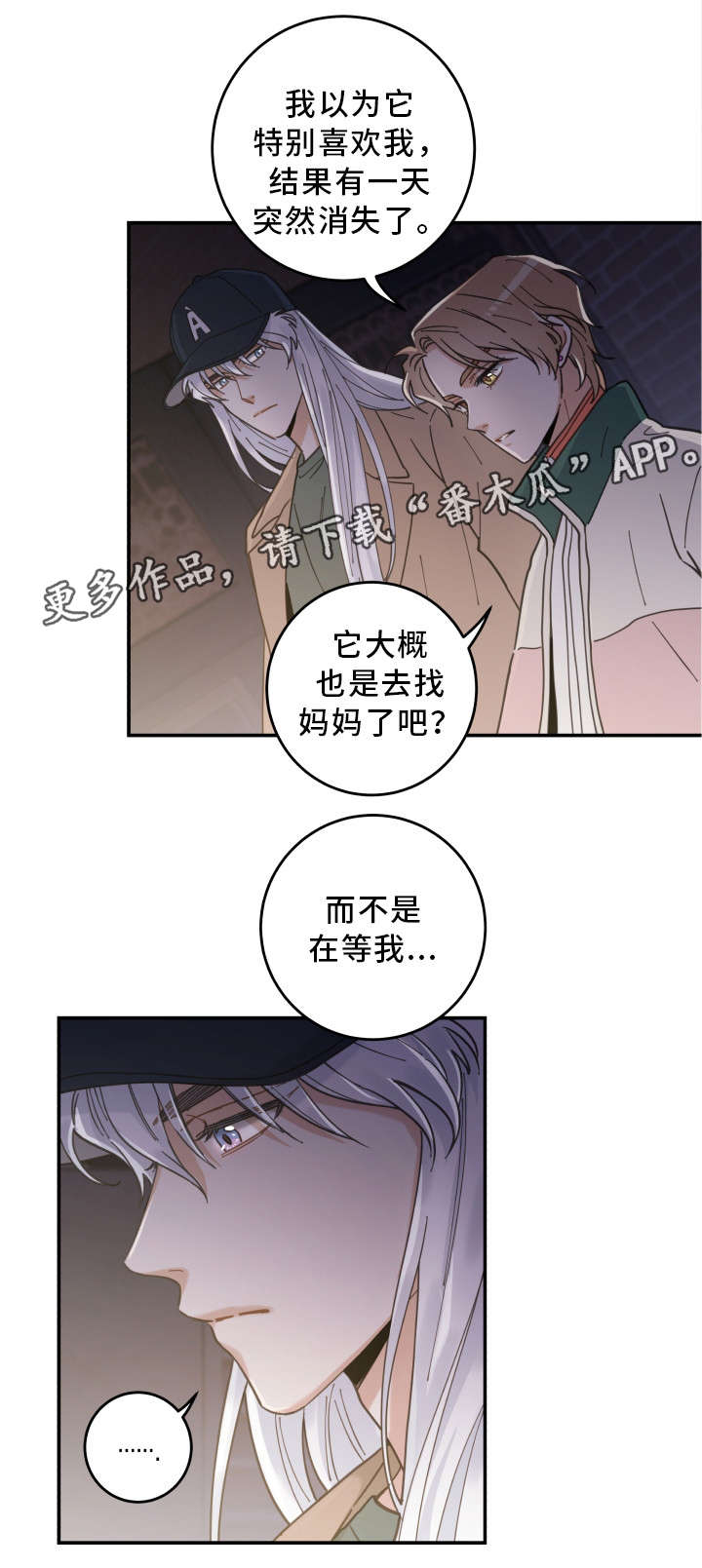 亲爱的柠檬精先生漫画,第16章：白猫莱一1图