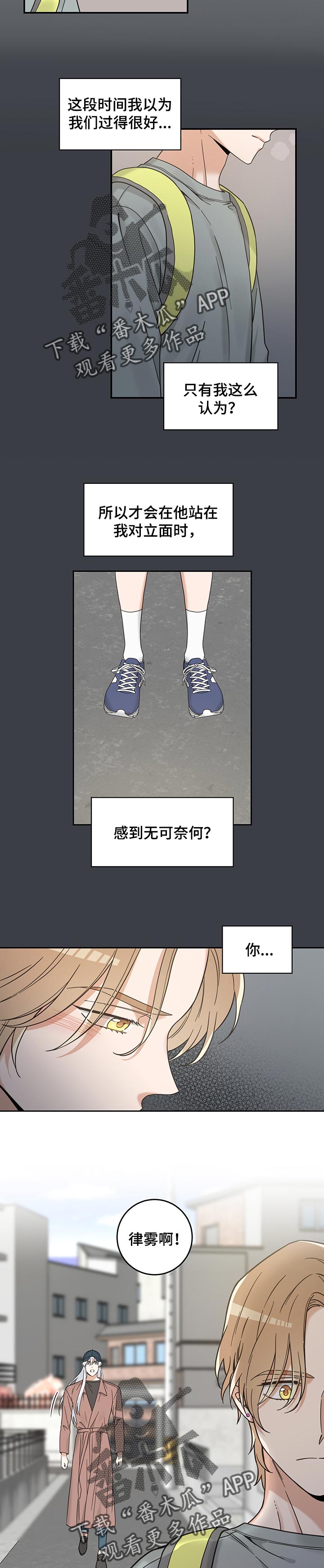 亲爱的闻总监小说免费阅读漫画,第97章：别碰我4图
