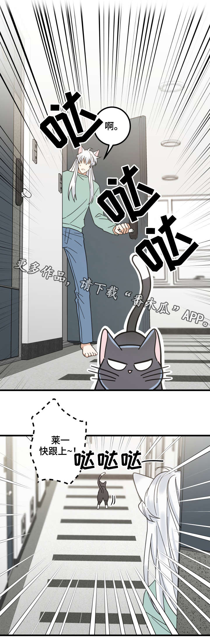 亲爱的漫画,第43章：叔叔2图