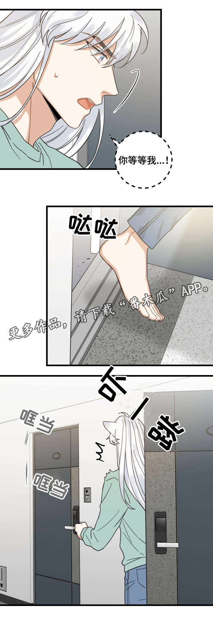 亲爱的漫画,第43章：叔叔3图