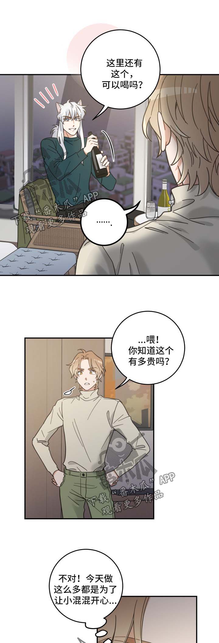 亲爱的喵先生漫画,第49章：酒店5图