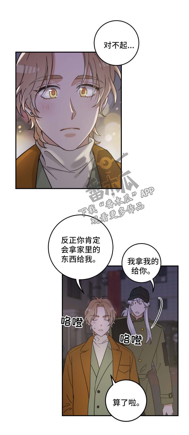 亲爱的喵先生漫画,第49章：酒店1图
