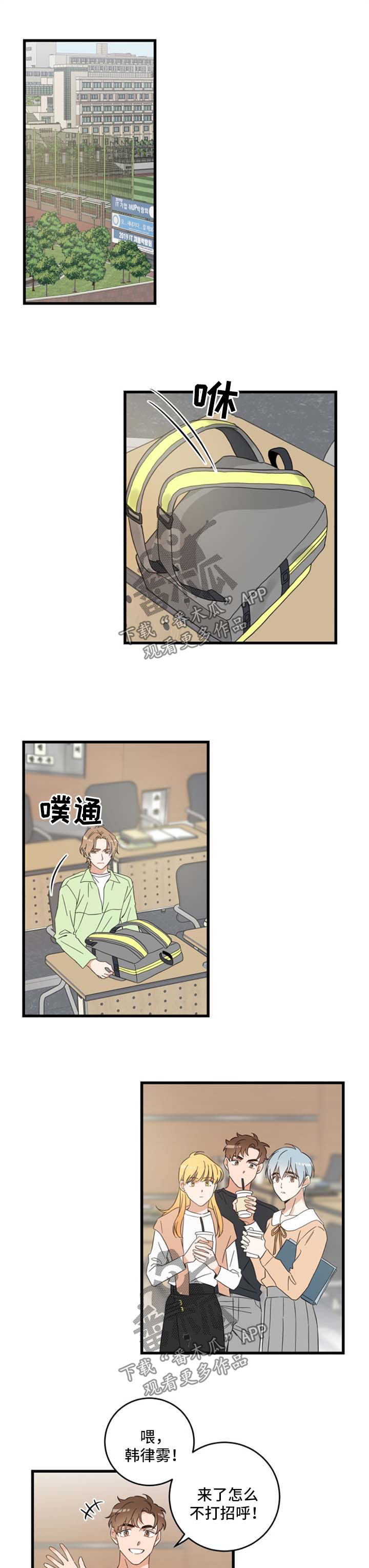 亲爱的柠檬精先生漫画,第93章：闹别扭5图