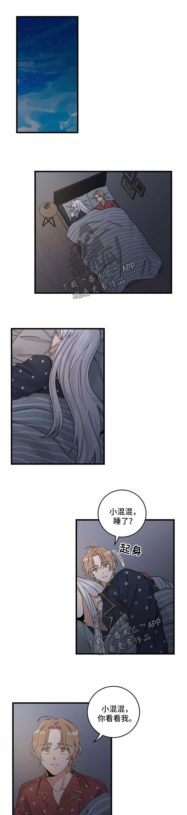 亲爱的柠檬精先生漫画,第93章：闹别扭1图