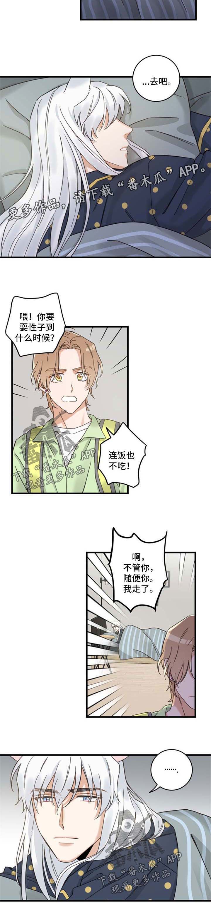 亲爱的柠檬精先生漫画,第93章：闹别扭4图
