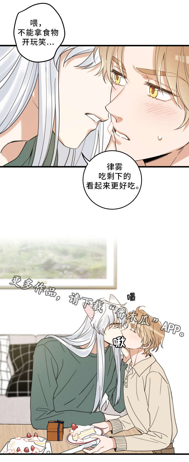 亲爱的热爱的全集免费观看完整版漫画,第29章：不能浪费3图