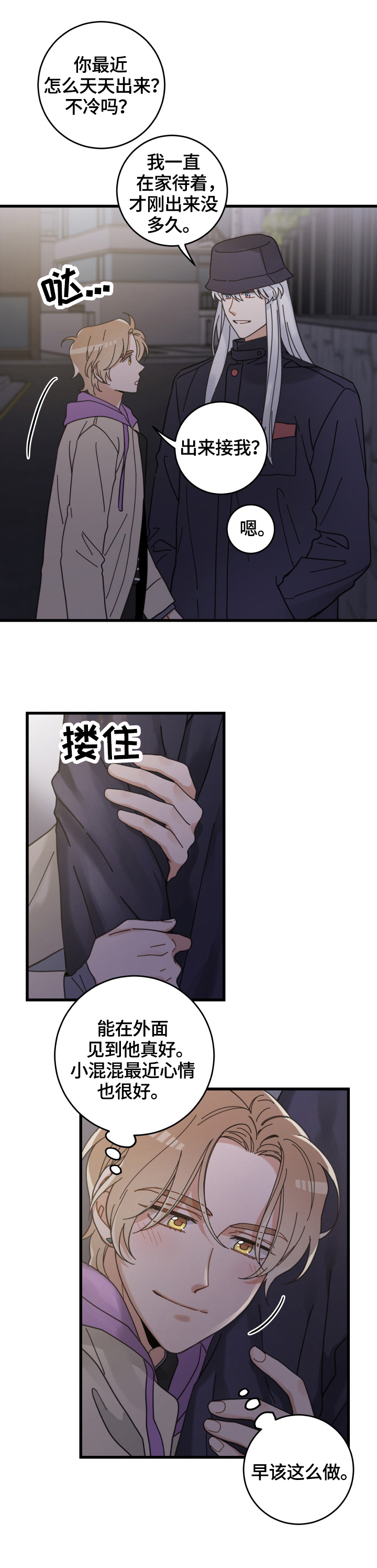 亲爱的喵君漫画免费阅读啵乐漫画,第58章：暴露2图