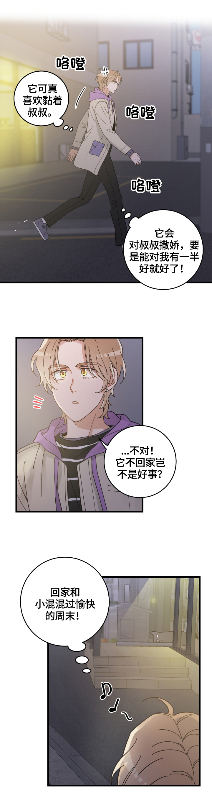 亲爱的喵君漫画,第57章：引出4图