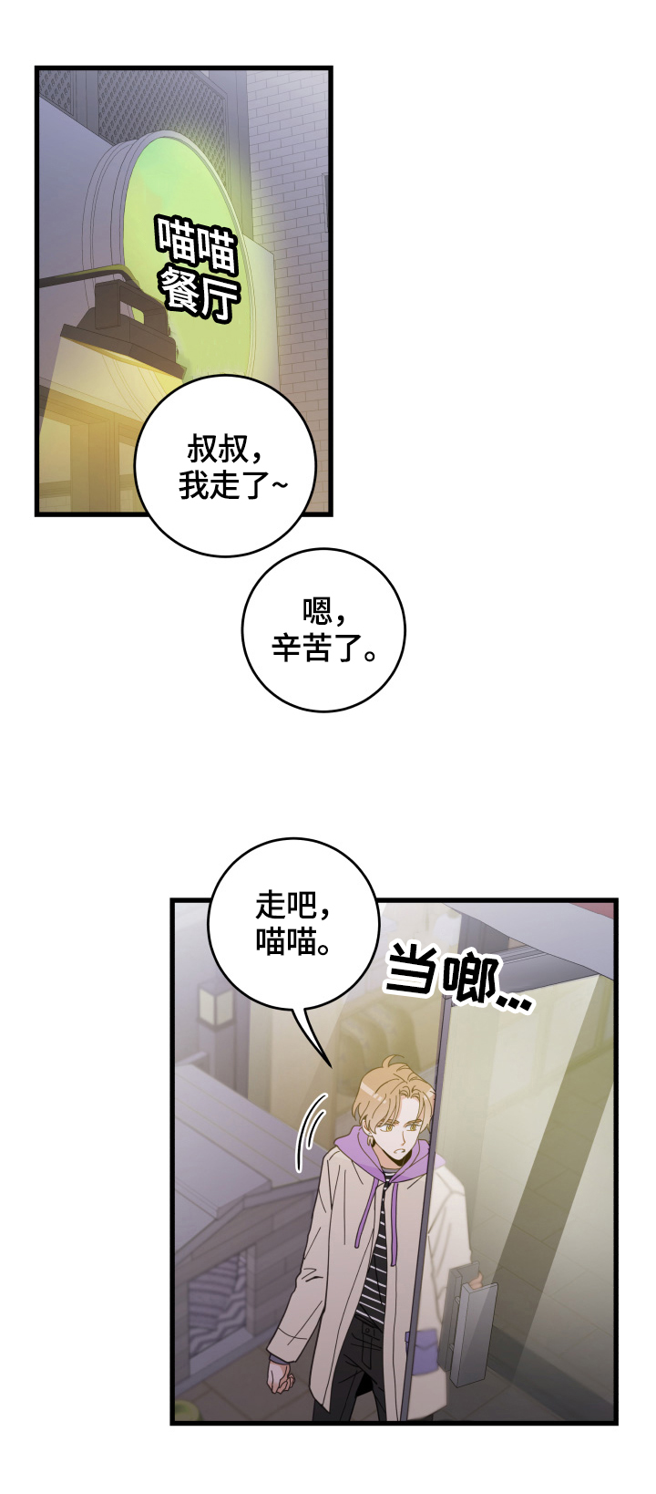 亲爱的喵君漫画,第57章：引出1图
