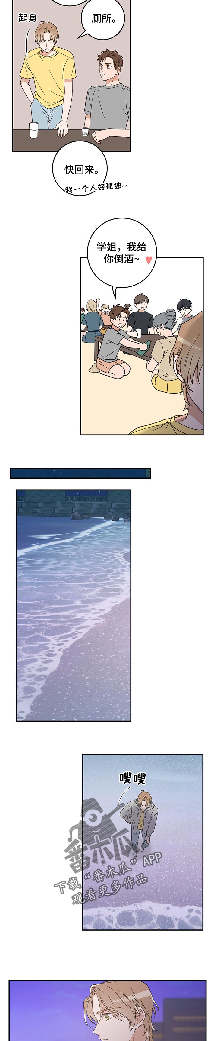 亲爱的喵君全文免费漫画下拉式漫画,第100章：是我错了3图