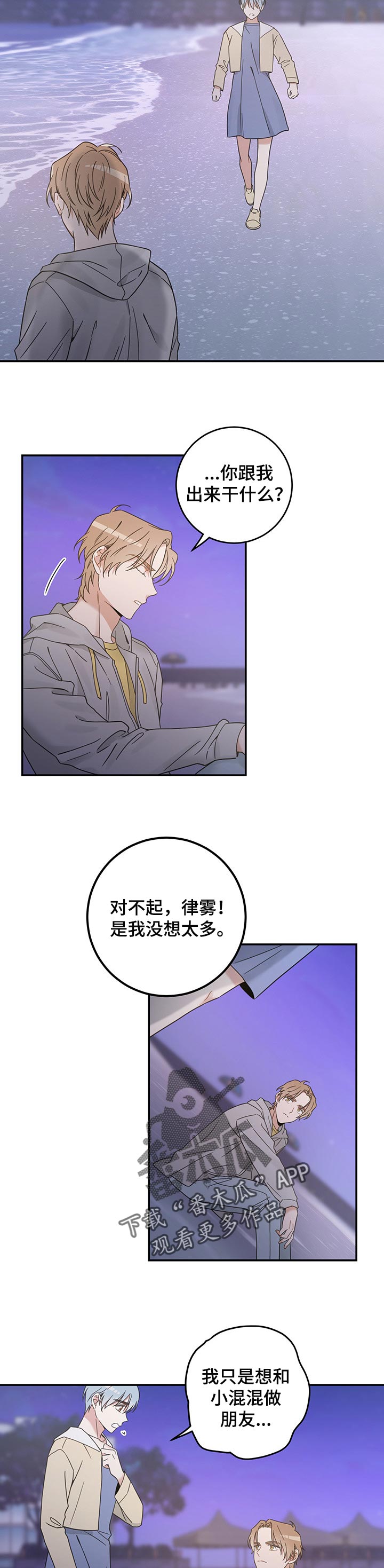 亲爱的喵君全文免费漫画下拉式漫画,第100章：是我错了5图