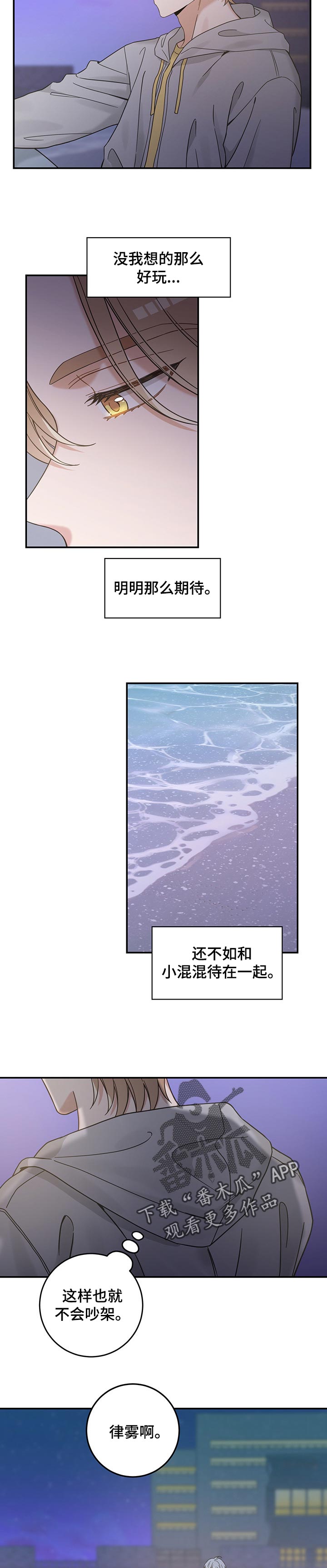 亲爱的喵君全文免费漫画下拉式漫画,第100章：是我错了4图