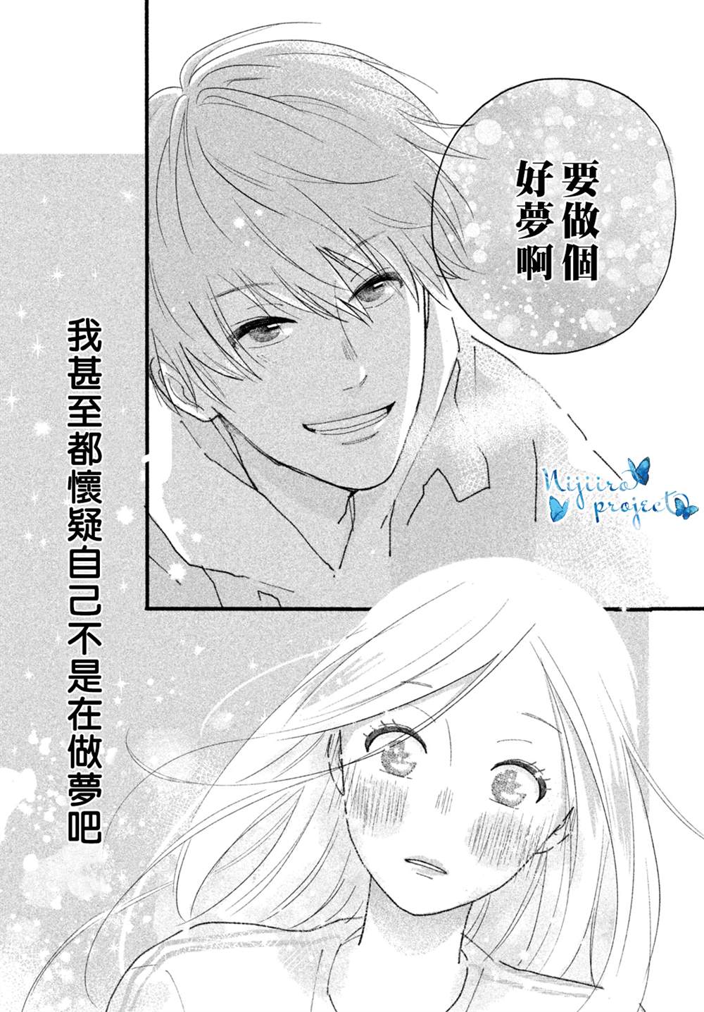 相约在夜晚漫画,第1话1图