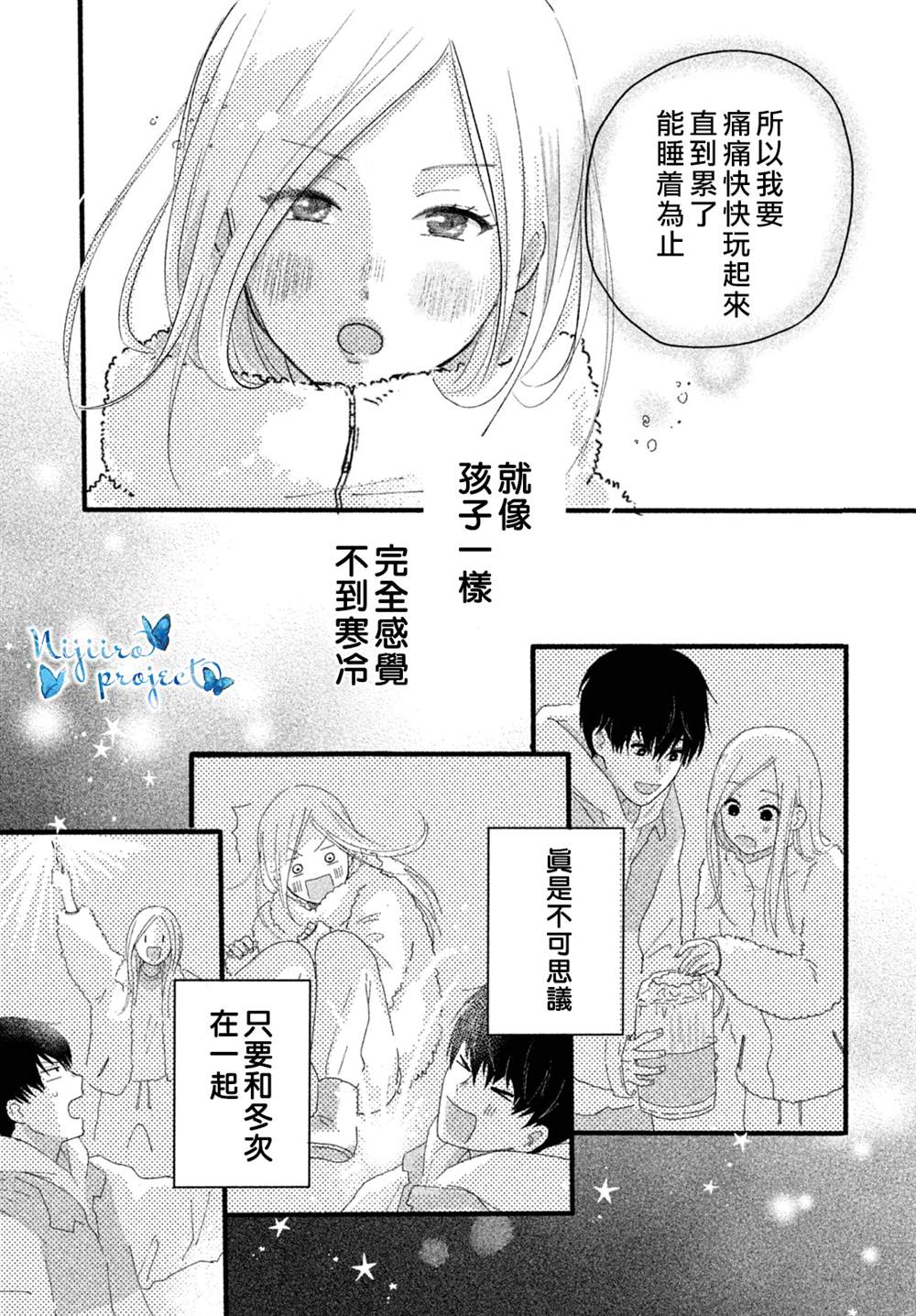 相约在夜晚漫画,第1话3图