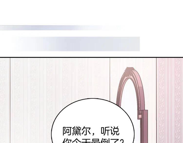 阿黛尔的冷面公爵原著漫画,第37话 公爵爱上买蛋糕？4图