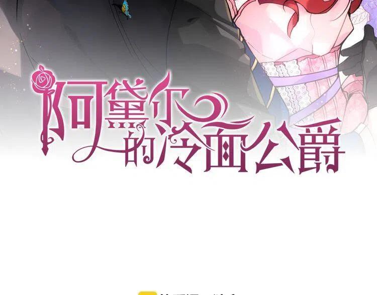 阿黛尔的冷面公爵原著漫画,第11话 双赢的合作2图