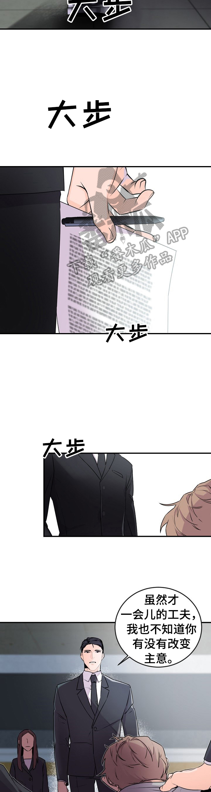 老板的宝贝狐狸角色分析漫画,第10章：先从禁烟开始2图