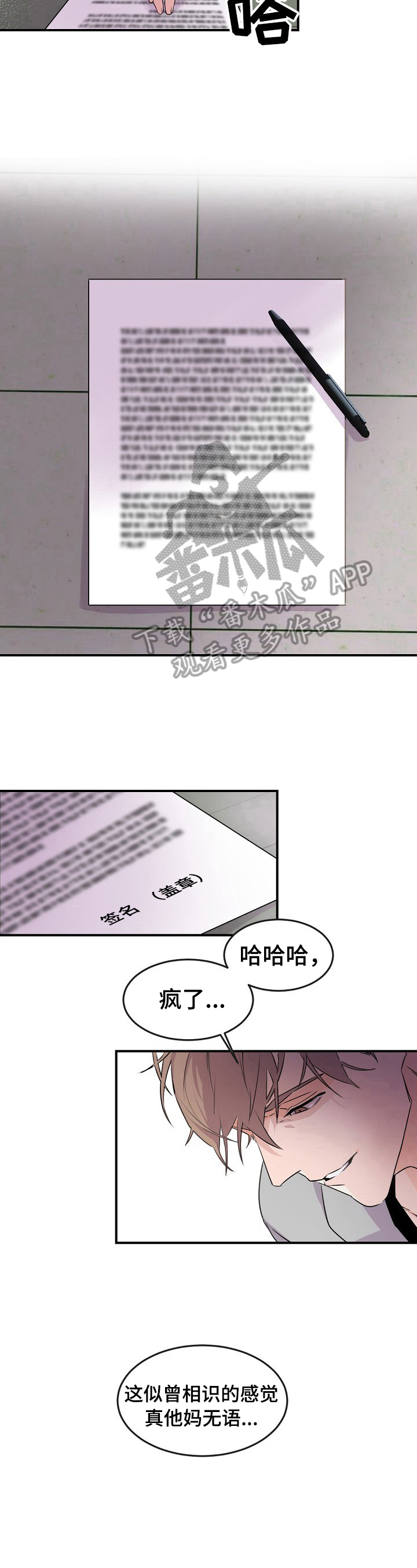 老板的宝贝狐狸角色分析漫画,第10章：先从禁烟开始5图