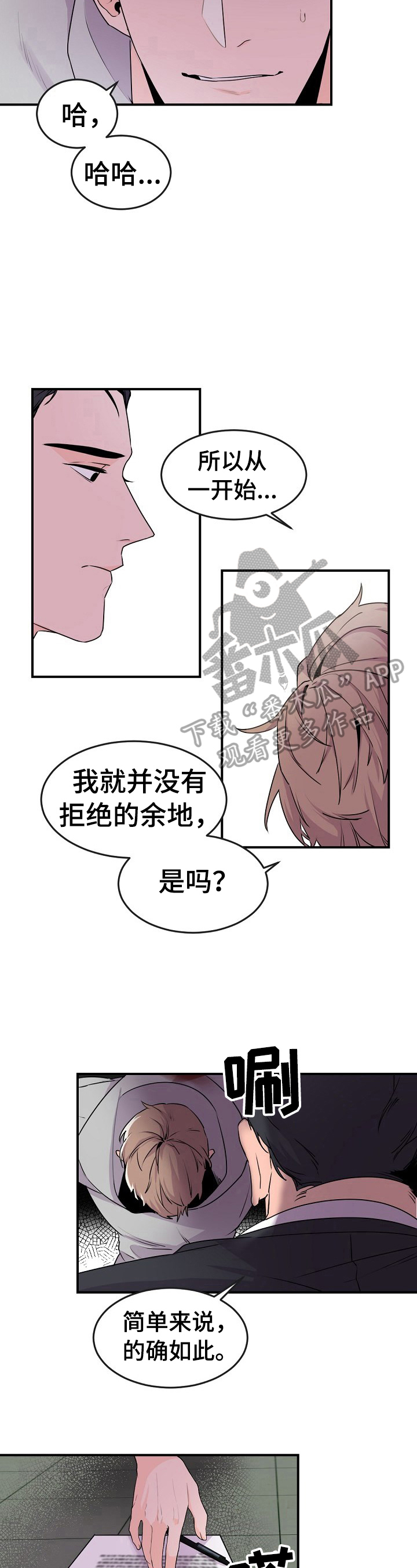 老板的宝贝狐狸角色分析漫画,第10章：先从禁烟开始4图
