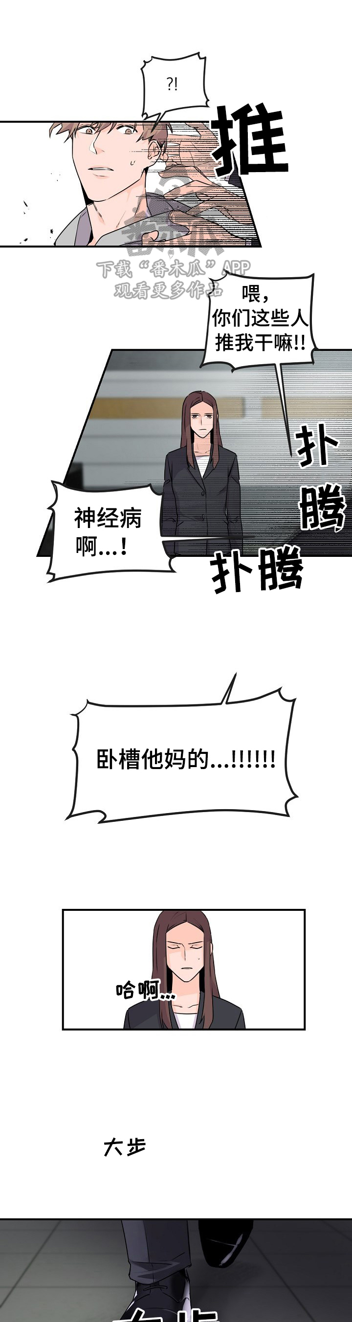 老板的宝贝狐狸角色分析漫画,第10章：先从禁烟开始1图