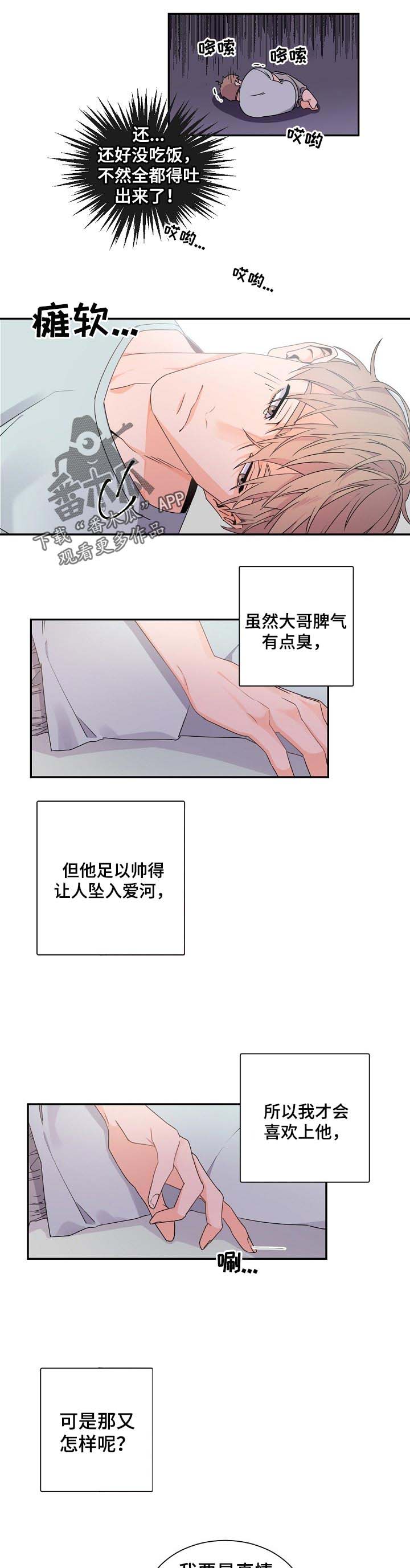 老板的宝贝作者是谁漫画,第39章：期待5图