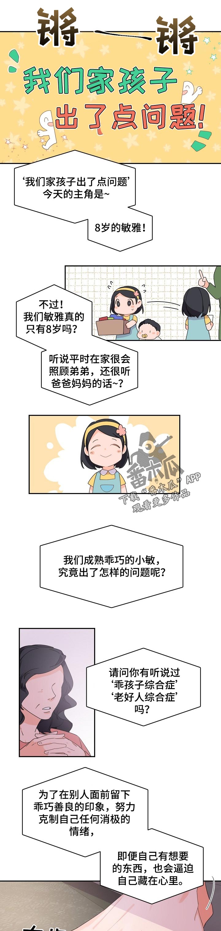 老板的宝贝作者是谁漫画,第39章：期待1图