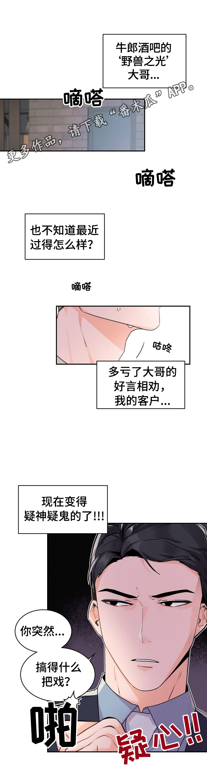 老板的小宝贝儿免费阅读漫画,第21章：被吓到了1图