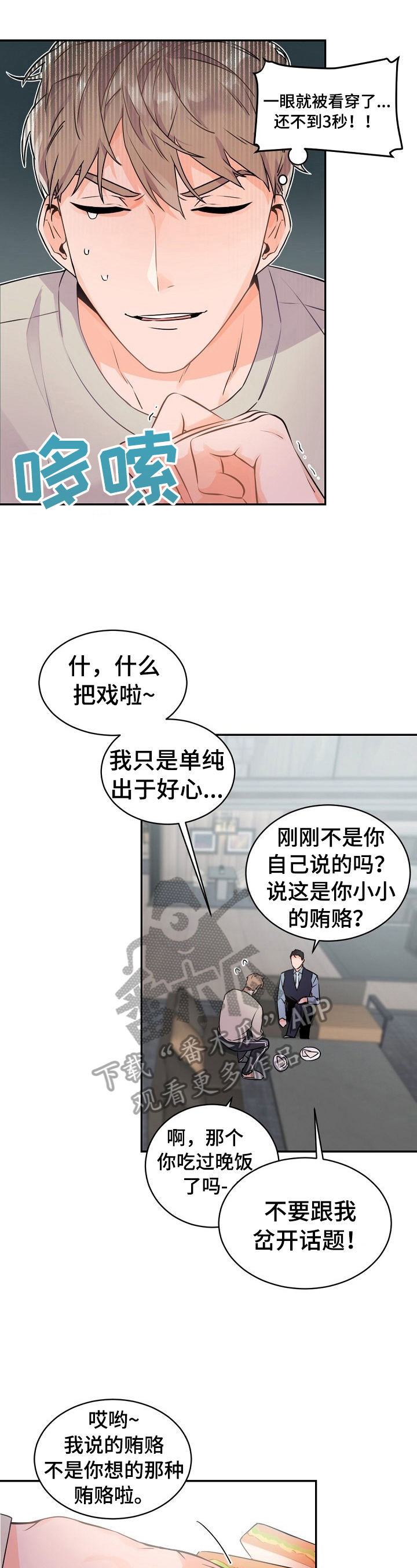 老板的小宝贝儿免费阅读漫画,第21章：被吓到了2图
