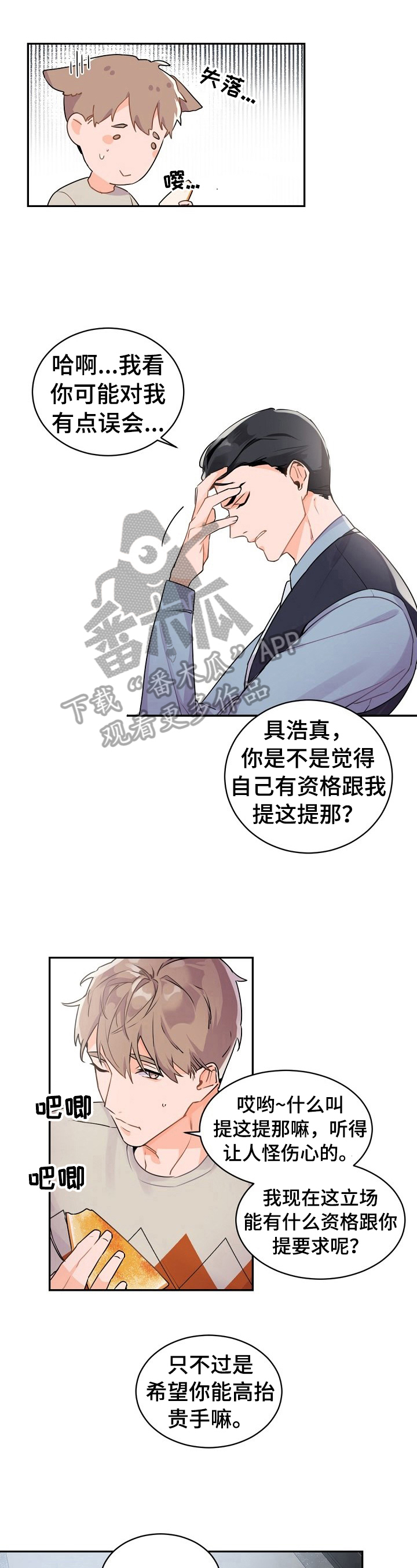 老板的小宝贝儿免费阅读漫画,第21章：被吓到了5图