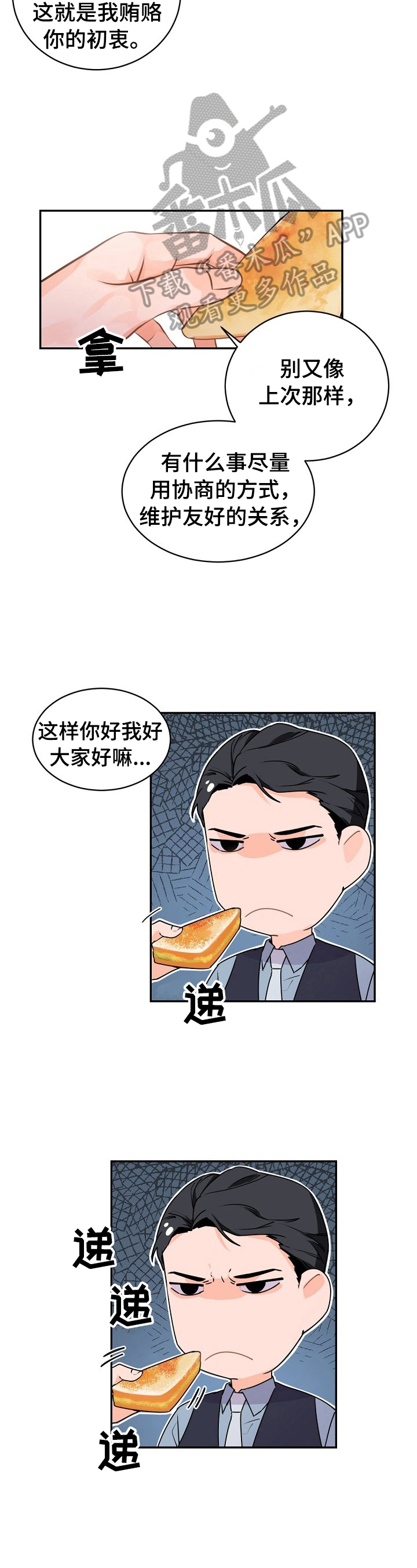 老板的小宝贝儿免费阅读漫画,第21章：被吓到了4图