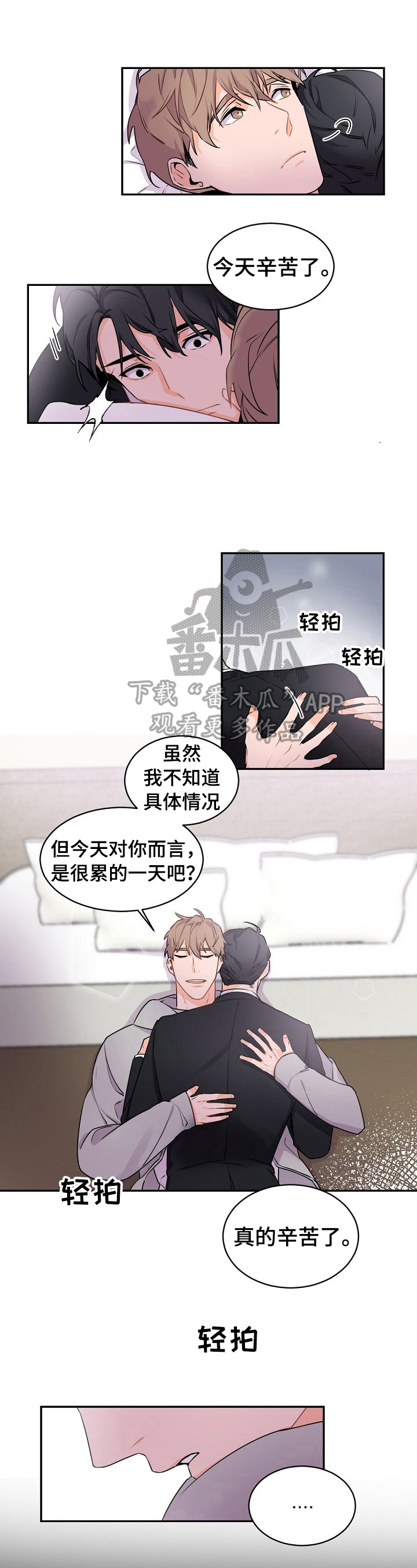 老板的宝贝作者是谁漫画,第24章：安稳睡觉3图