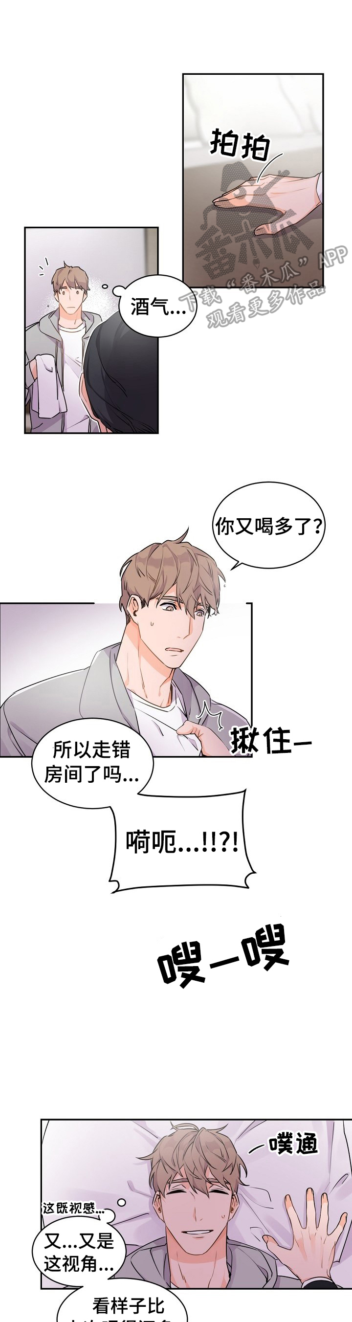 老板的宝贝作者是谁漫画,第24章：安稳睡觉1图