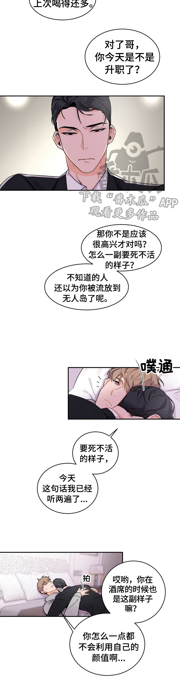 老板的宝贝作者是谁漫画,第24章：安稳睡觉2图
