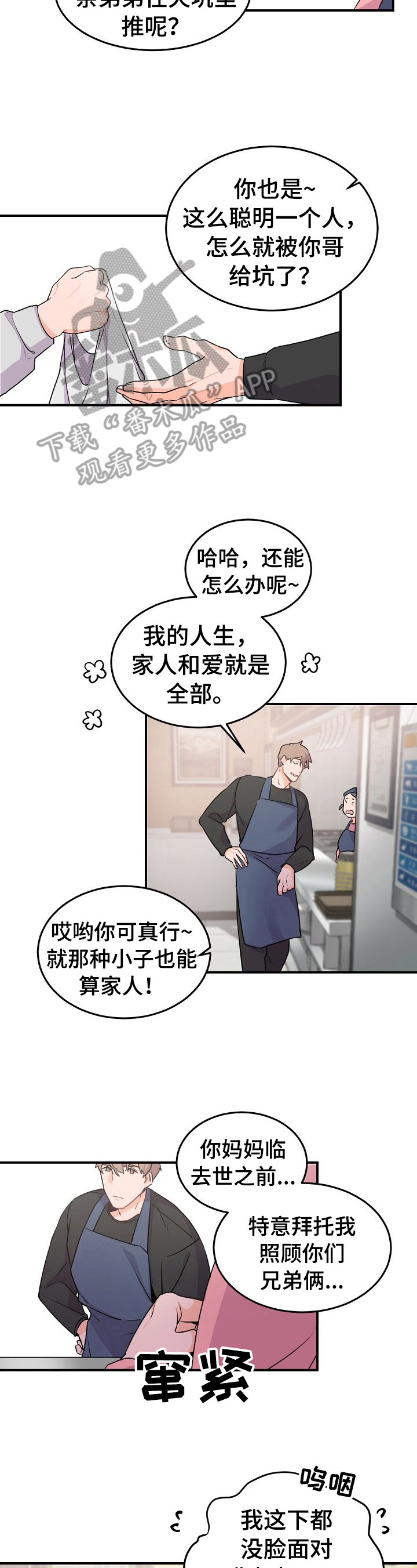 老板的宝贝讲了什么漫画,第15章：被抓现行3图